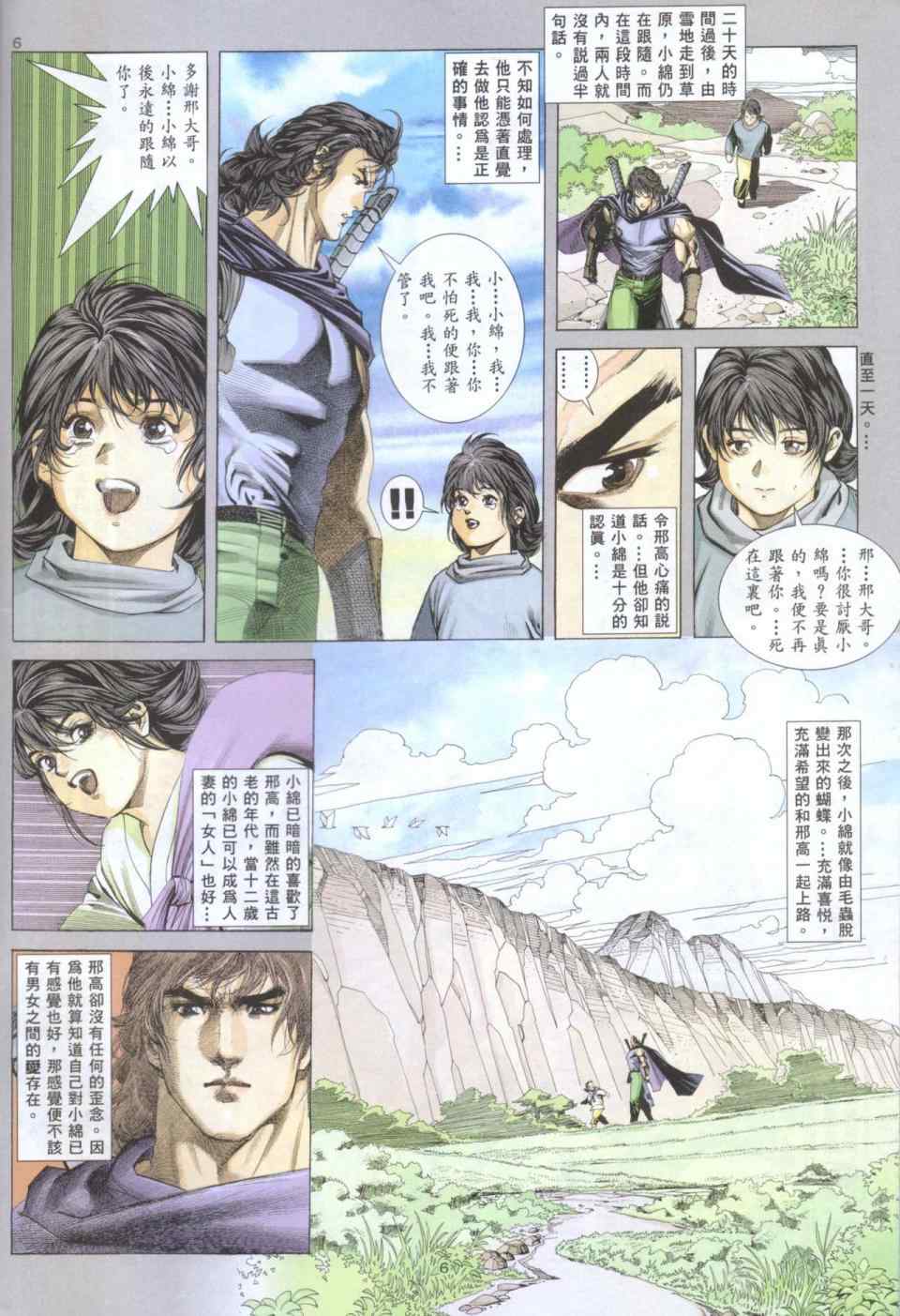 《兇兽武者II》漫画 004集