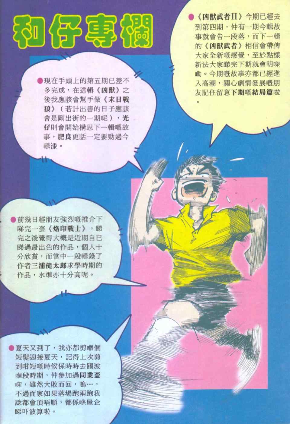 《兇兽武者II》漫画 004集