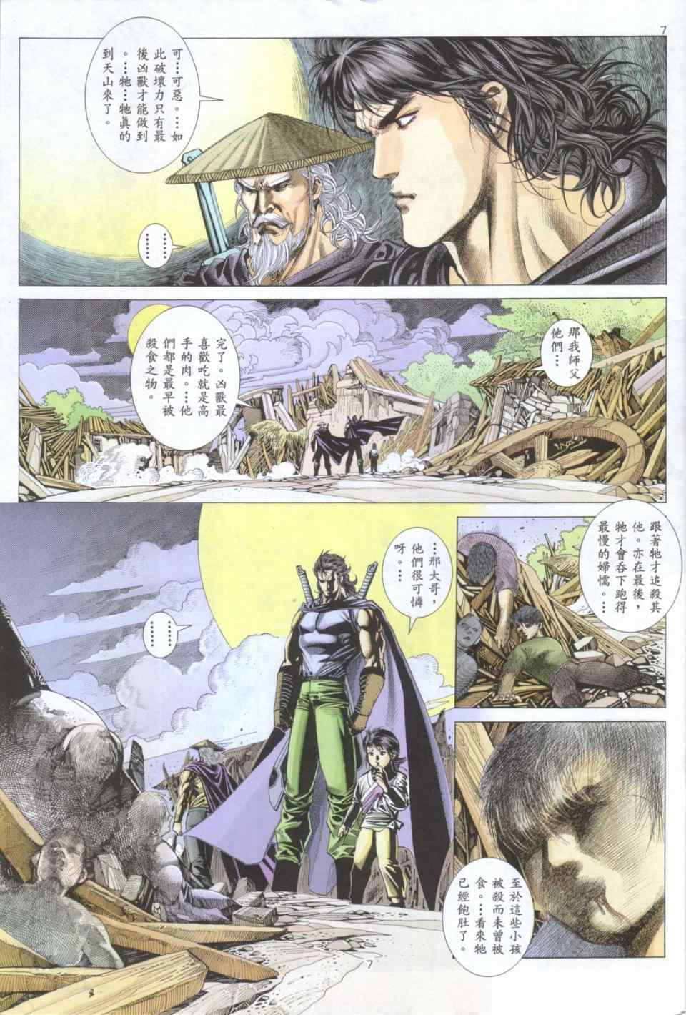 《兇兽武者II》漫画 003集