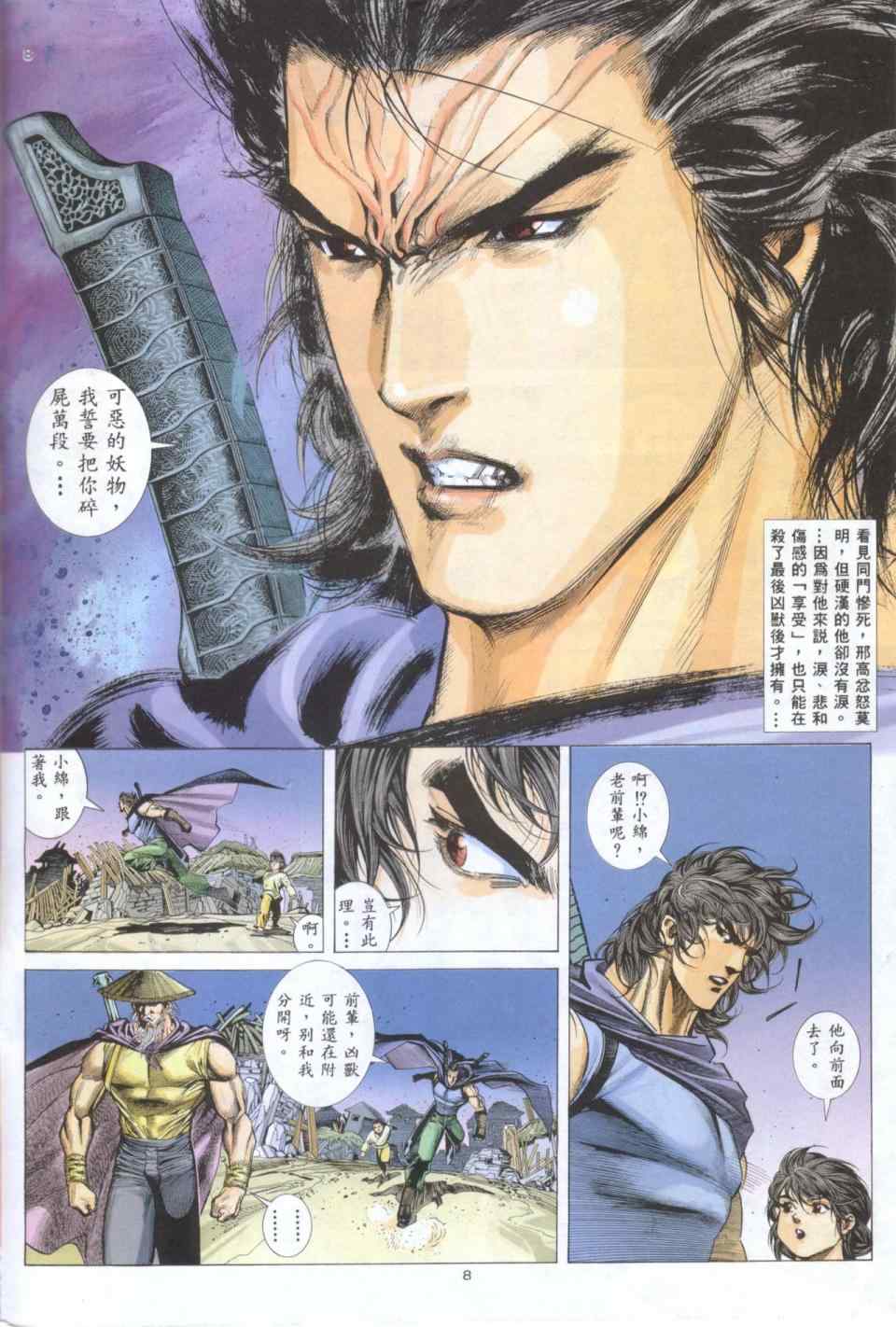 《兇兽武者II》漫画 003集