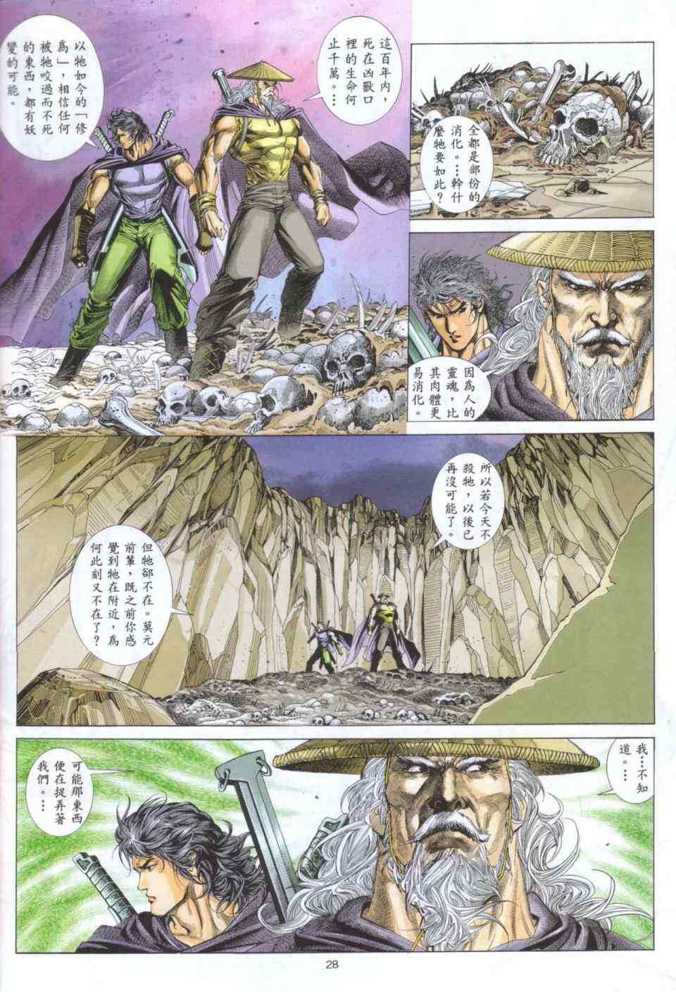 《兇兽武者II》漫画 003集