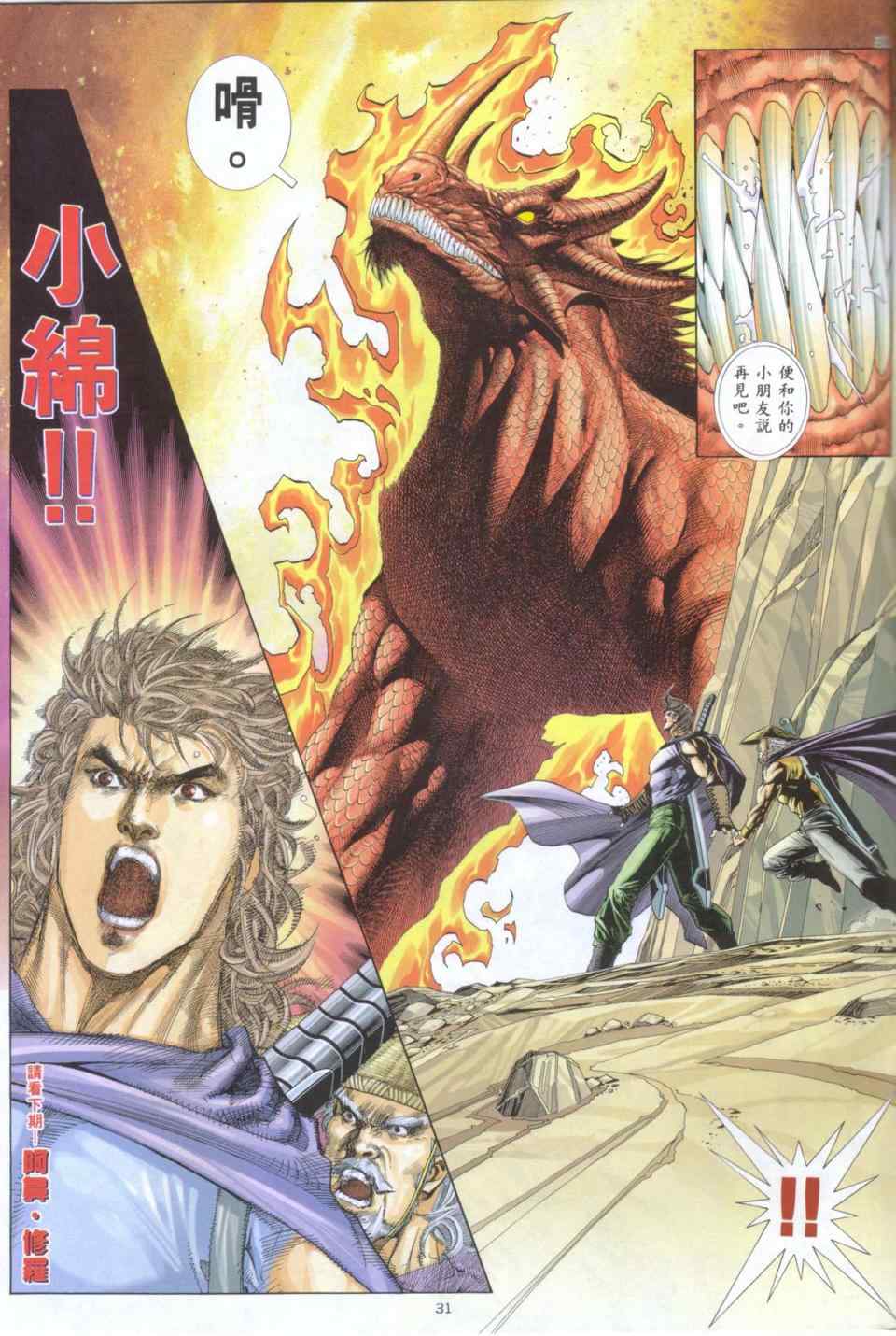 《兇兽武者II》漫画 003集