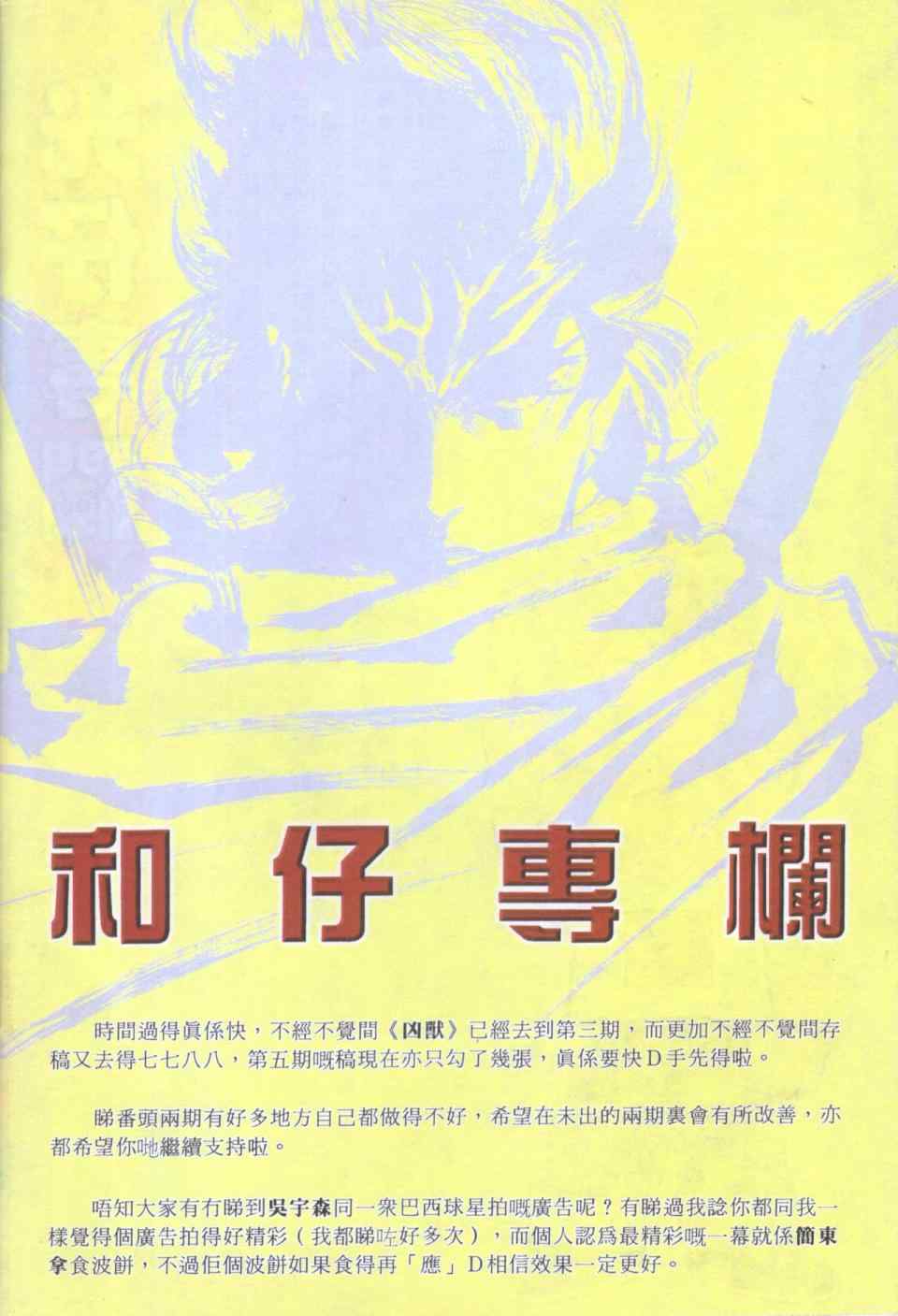 《兇兽武者II》漫画 003集