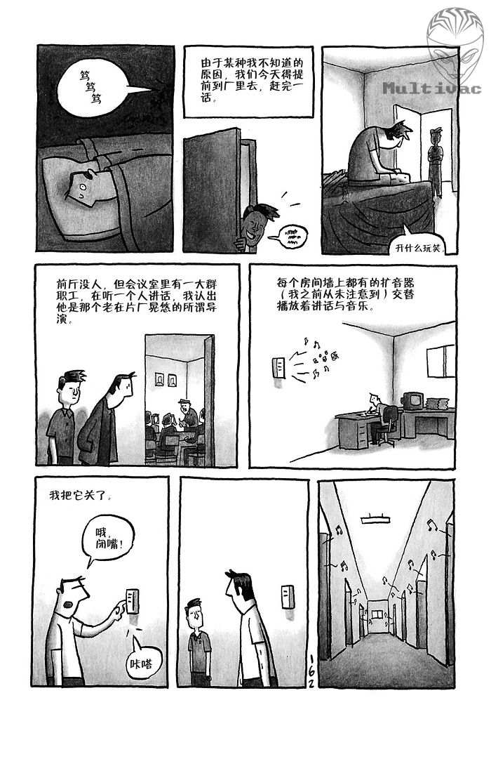 《平壤 朝鲜之旅》漫画 11集