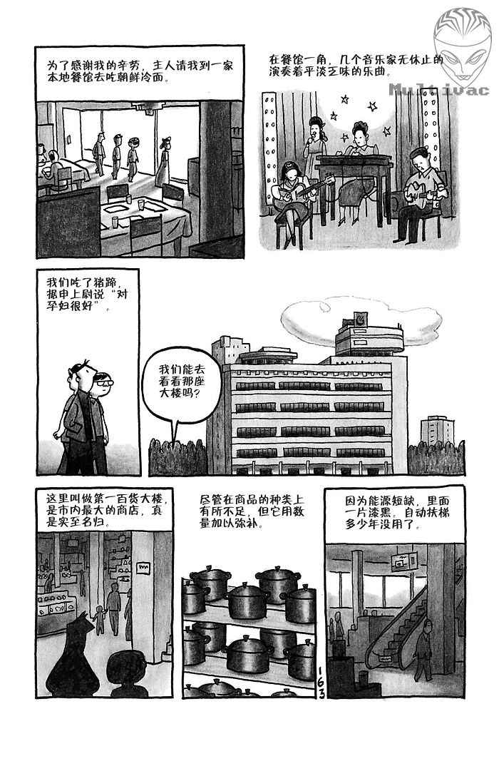 《平壤 朝鲜之旅》漫画 11集