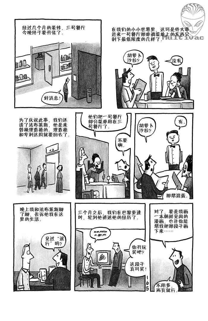 《平壤 朝鲜之旅》漫画 11集