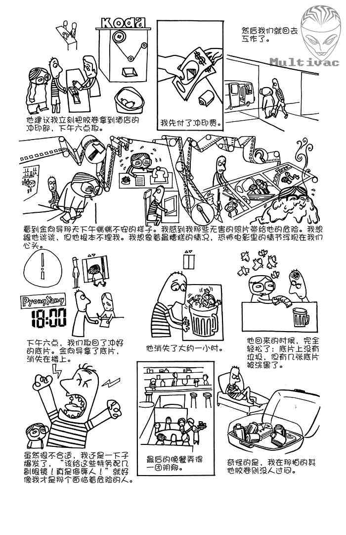 《平壤 朝鲜之旅》漫画 11集