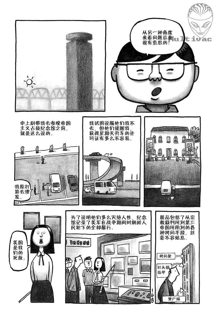 《平壤 朝鲜之旅》漫画 11集