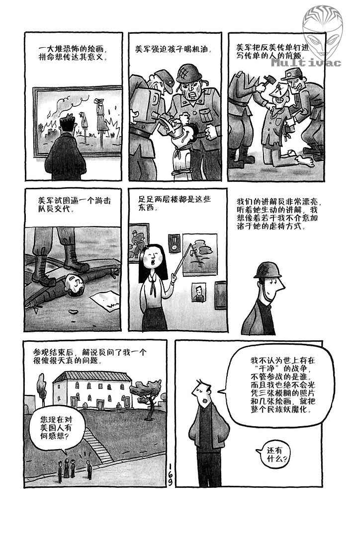 《平壤 朝鲜之旅》漫画 11集