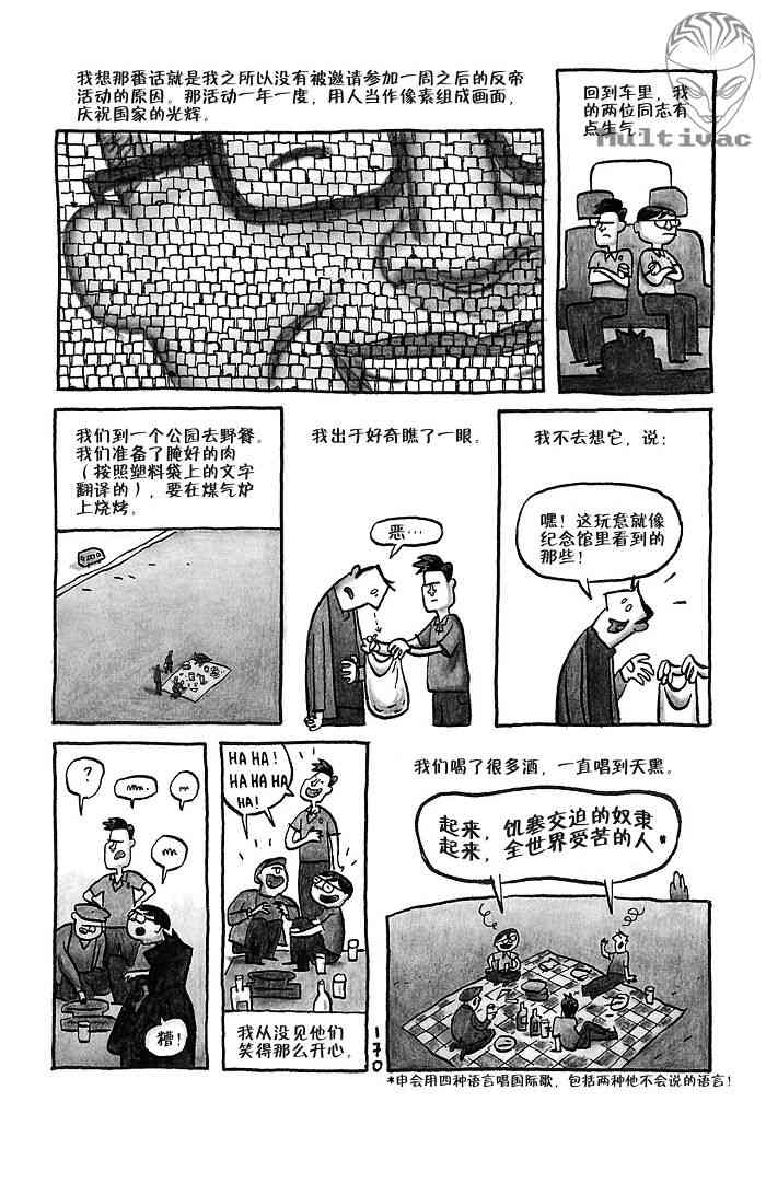 《平壤 朝鲜之旅》漫画 11集