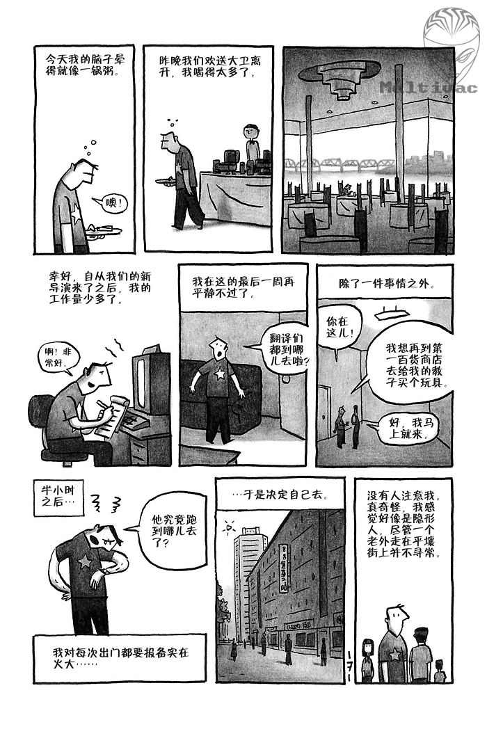 《平壤 朝鲜之旅》漫画 11集