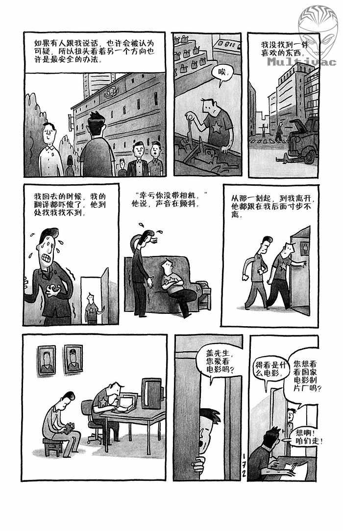 《平壤 朝鲜之旅》漫画 11集