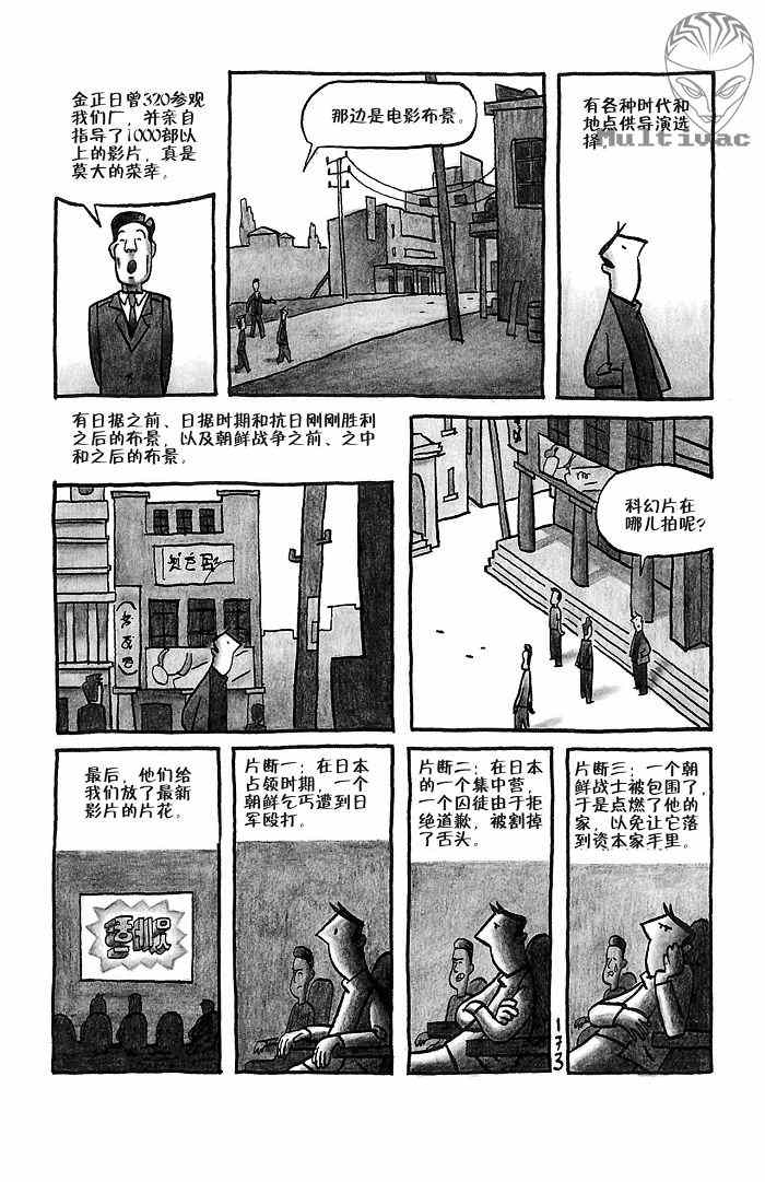 《平壤 朝鲜之旅》漫画 11集