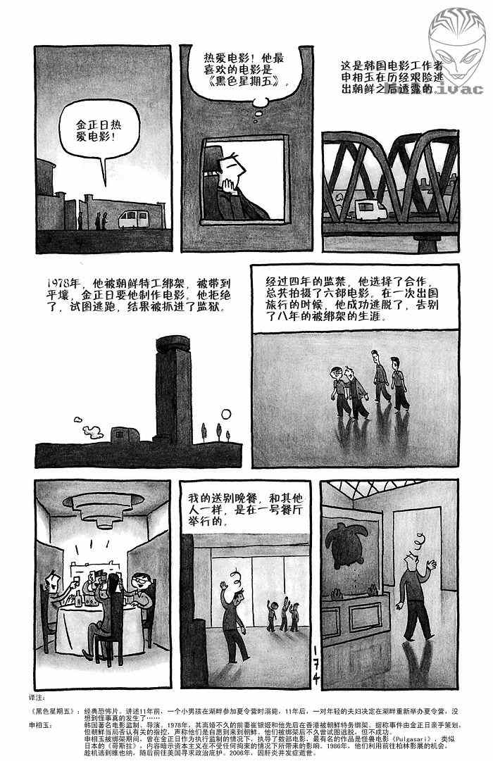 《平壤 朝鲜之旅》漫画 11集