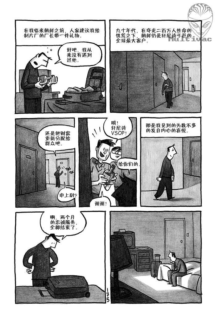 《平壤 朝鲜之旅》漫画 11集