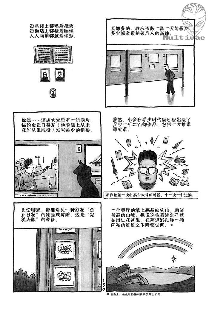 《平壤 朝鲜之旅》漫画 09集