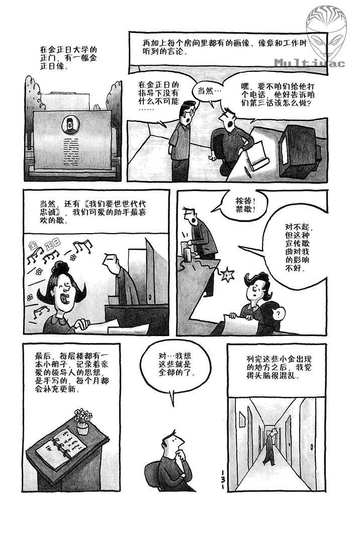 《平壤 朝鲜之旅》漫画 09集