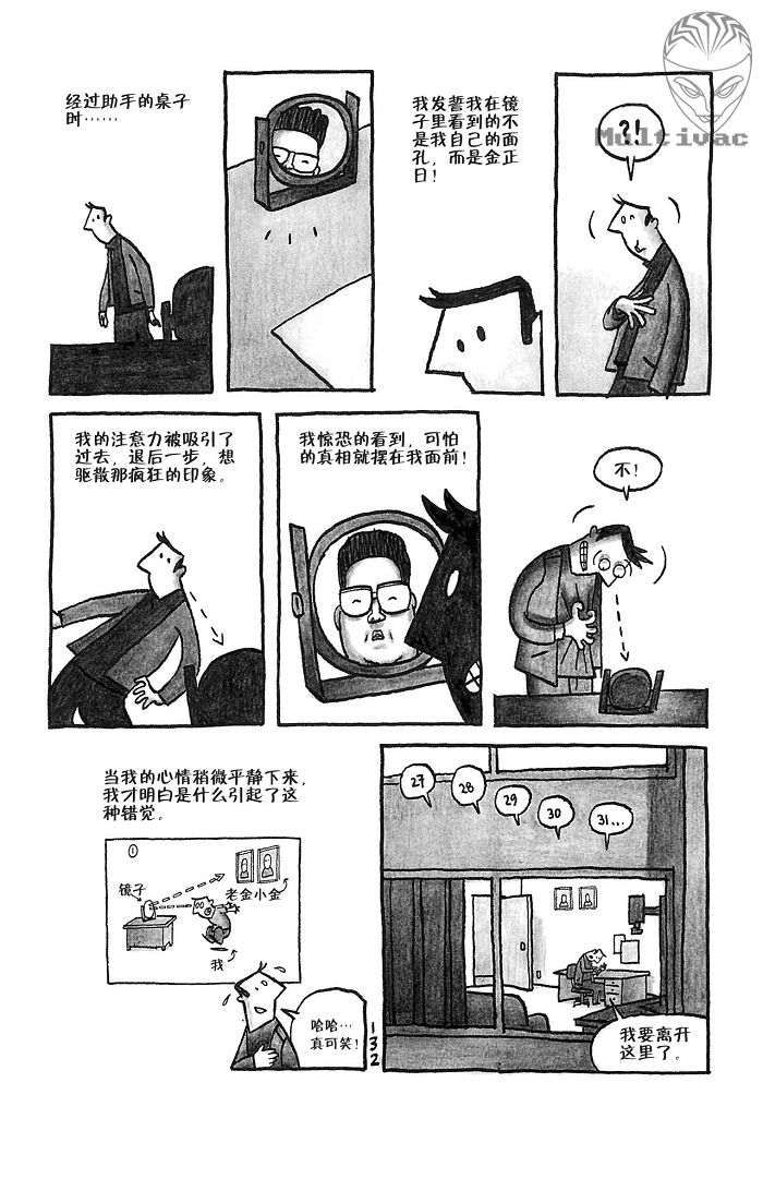 《平壤 朝鲜之旅》漫画 09集