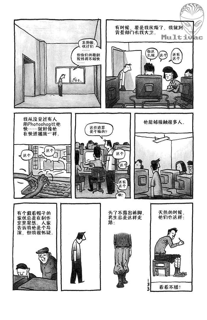 《平壤 朝鲜之旅》漫画 09集