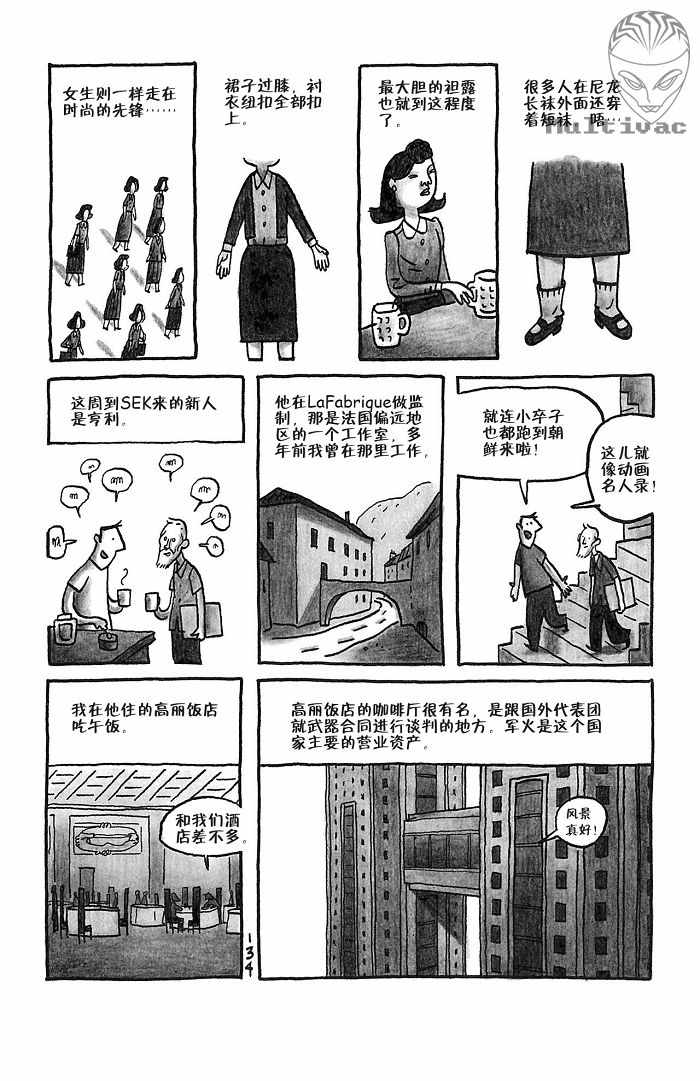 《平壤 朝鲜之旅》漫画 09集