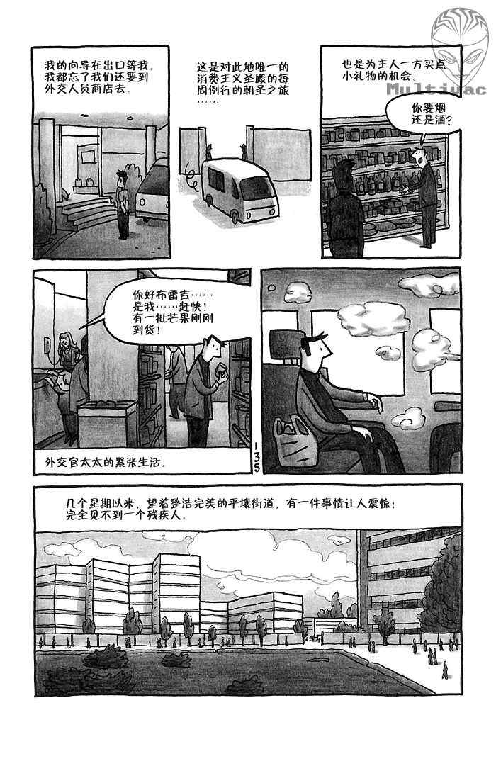 《平壤 朝鲜之旅》漫画 09集