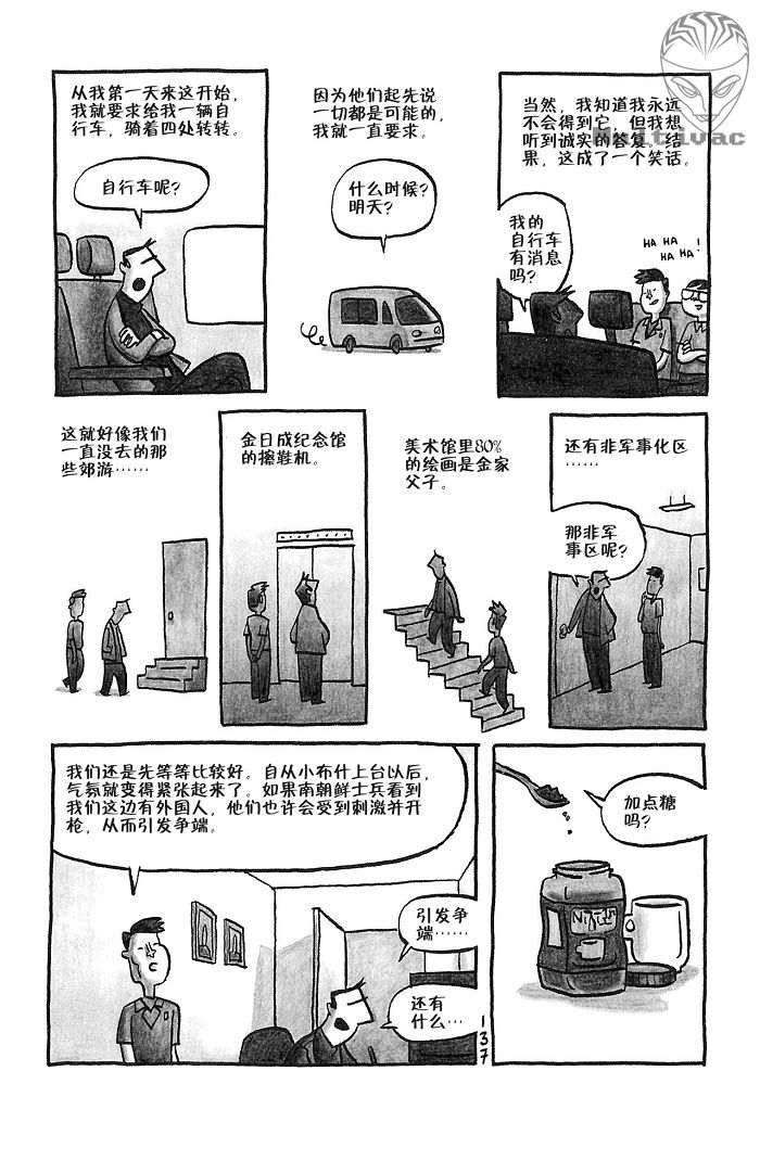 《平壤 朝鲜之旅》漫画 09集