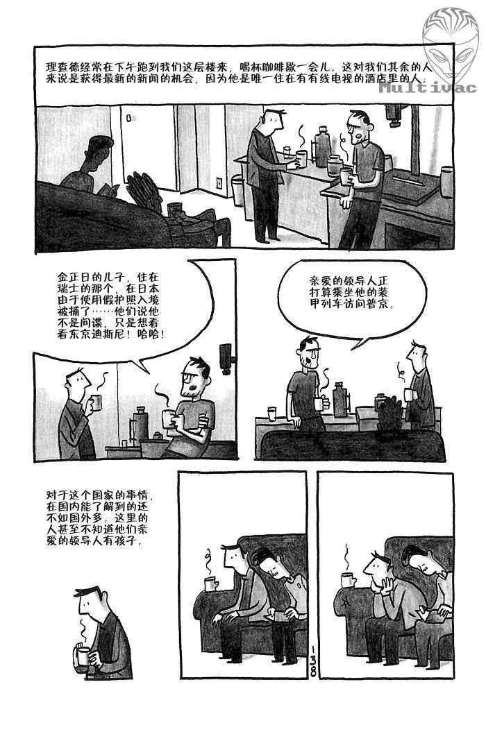 《平壤 朝鲜之旅》漫画 09集