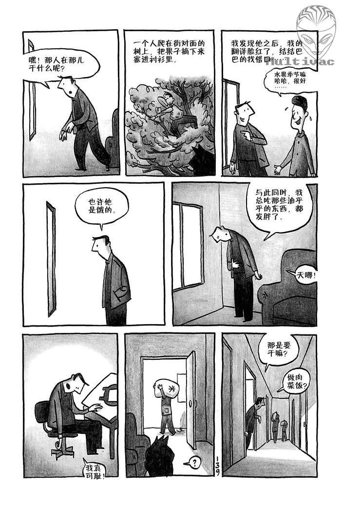 《平壤 朝鲜之旅》漫画 09集