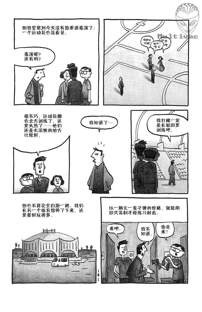 《平壤 朝鲜之旅》漫画 09集