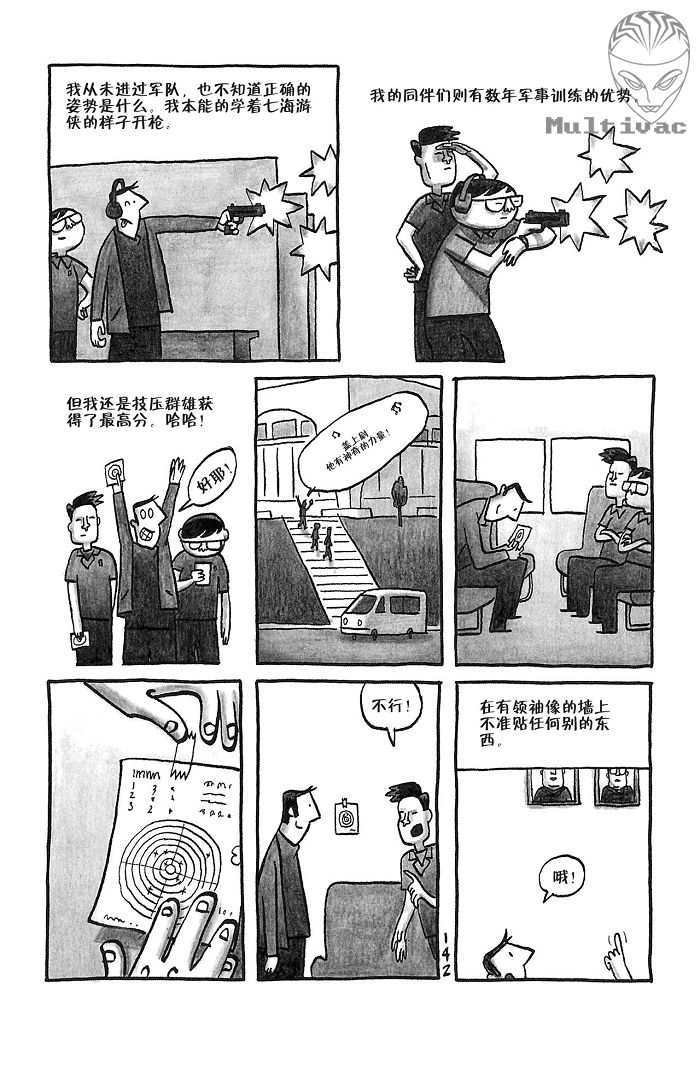 《平壤 朝鲜之旅》漫画 09集
