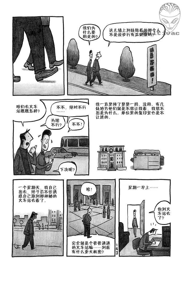 《平壤 朝鲜之旅》漫画 09集