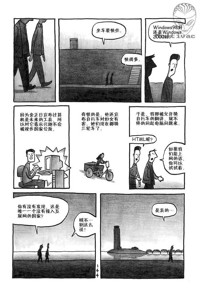 《平壤 朝鲜之旅》漫画 09集