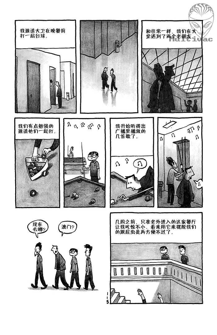 《平壤 朝鲜之旅》漫画 08集