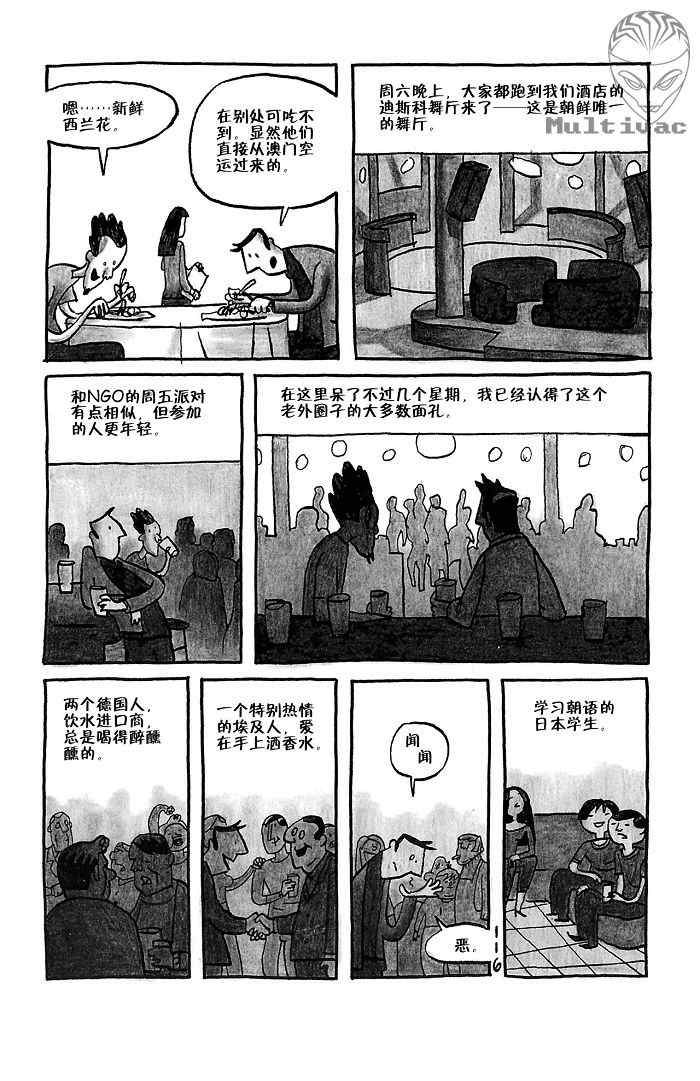 《平壤 朝鲜之旅》漫画 08集