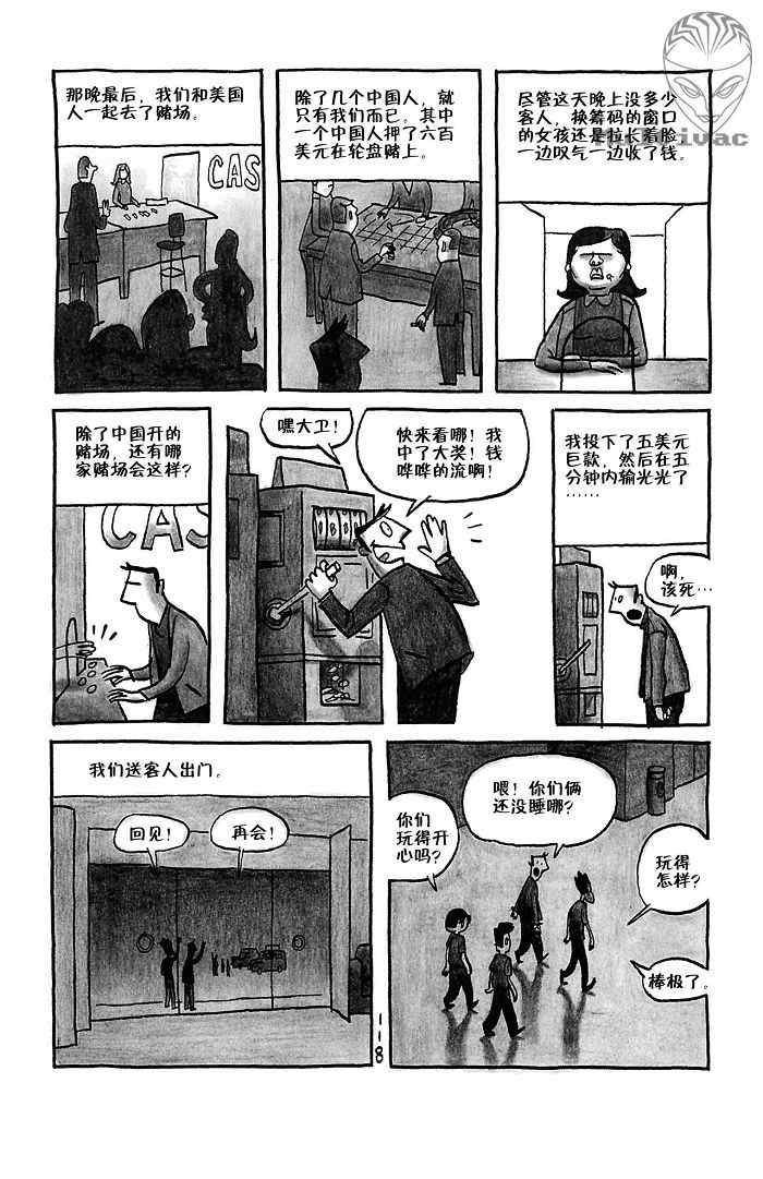 《平壤 朝鲜之旅》漫画 08集