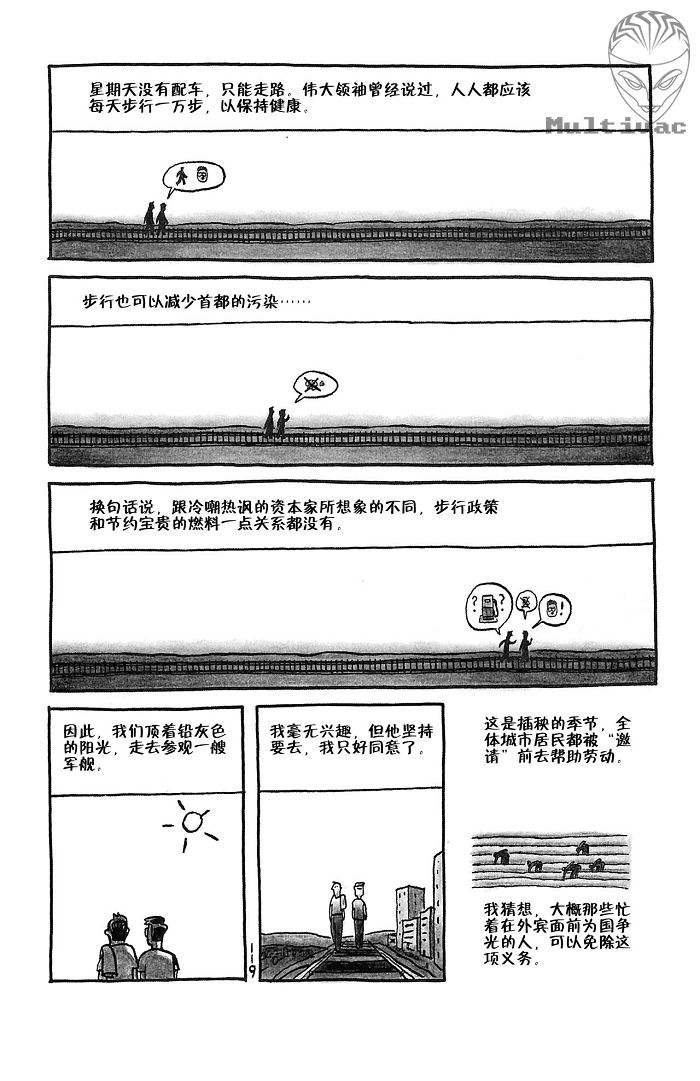 《平壤 朝鲜之旅》漫画 08集