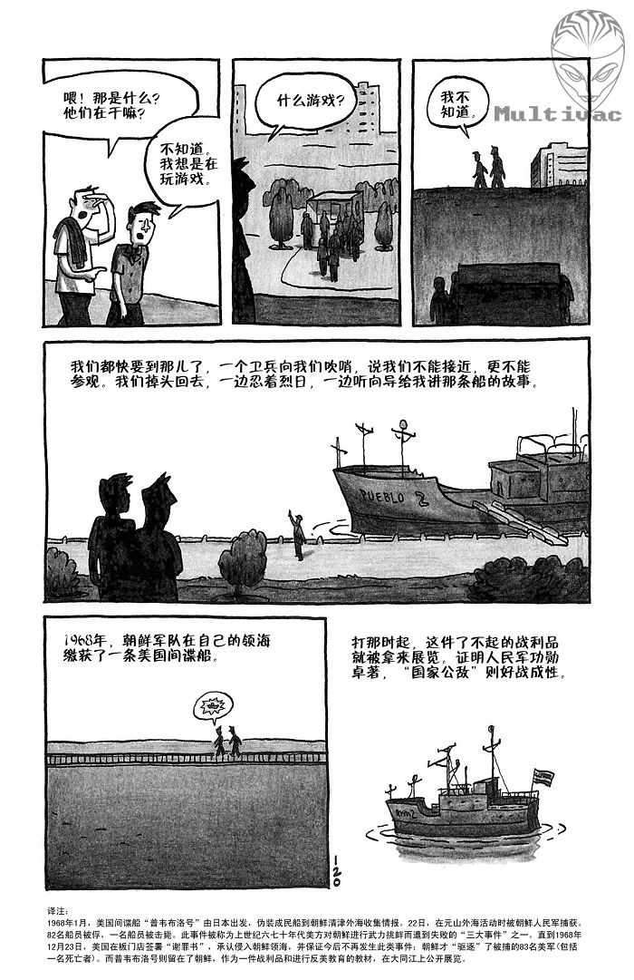 《平壤 朝鲜之旅》漫画 08集