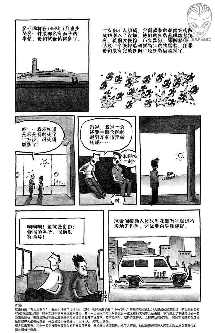 《平壤 朝鲜之旅》漫画 08集