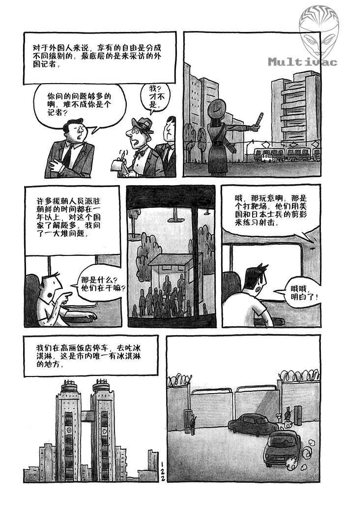 《平壤 朝鲜之旅》漫画 08集