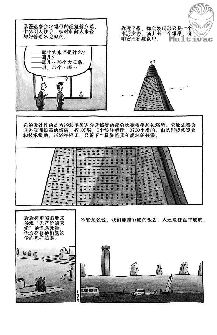 《平壤 朝鲜之旅》漫画 08集