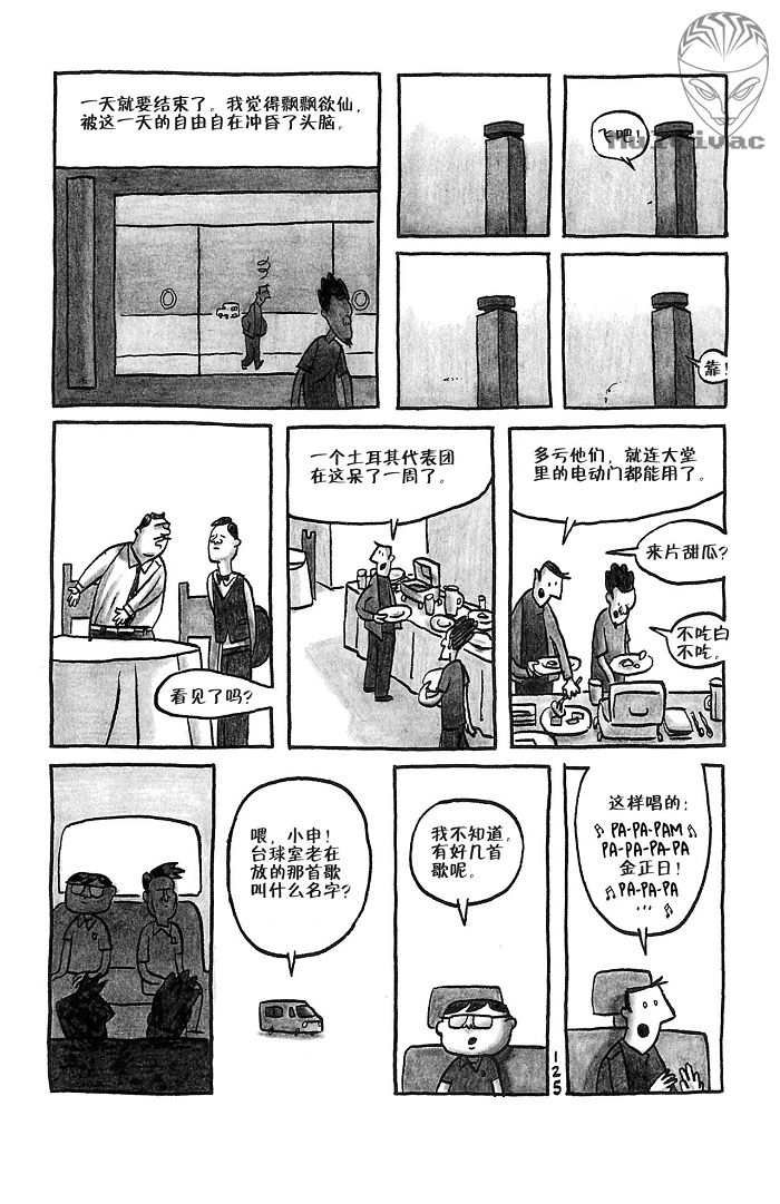 《平壤 朝鲜之旅》漫画 08集