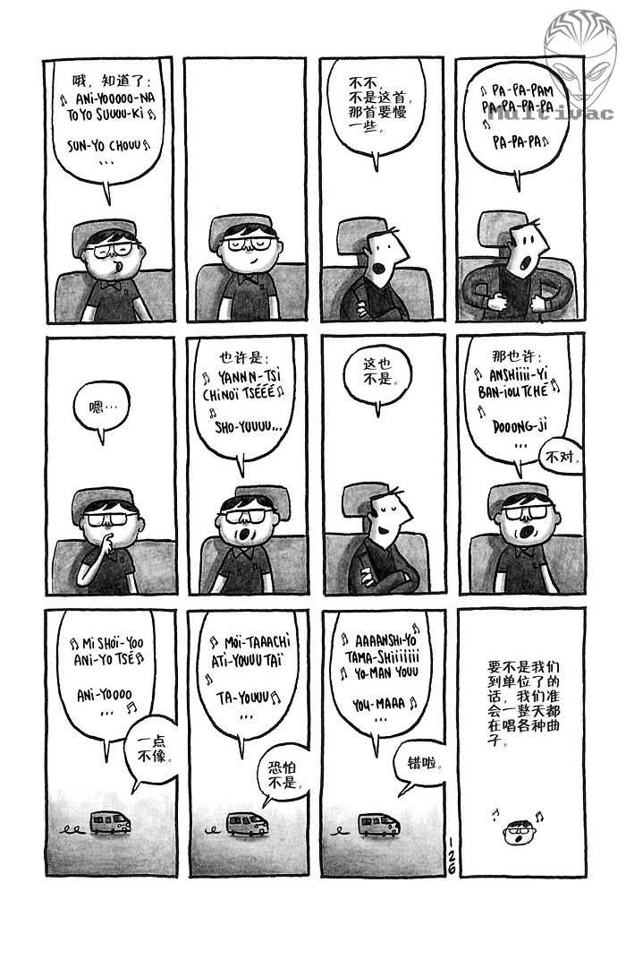 《平壤 朝鲜之旅》漫画 08集