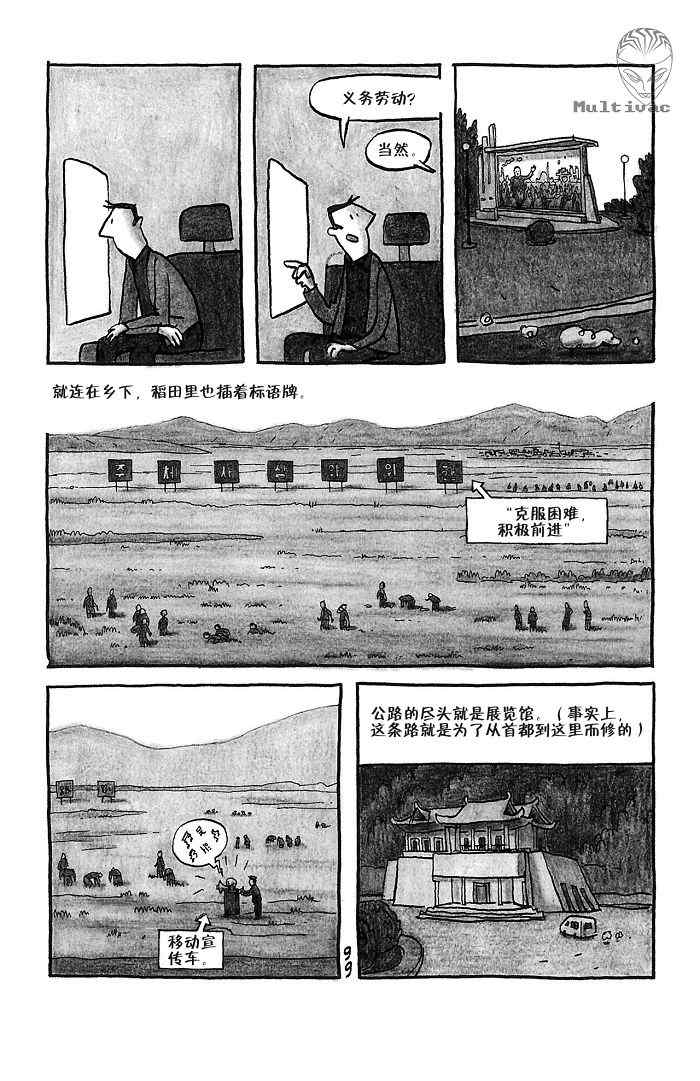 《平壤 朝鲜之旅》漫画 07集