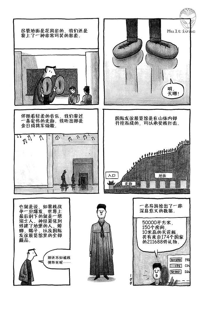 《平壤 朝鲜之旅》漫画 07集