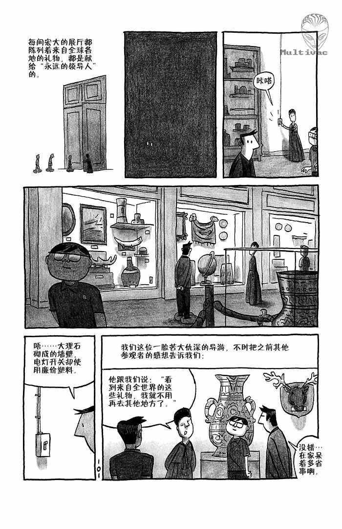 《平壤 朝鲜之旅》漫画 07集