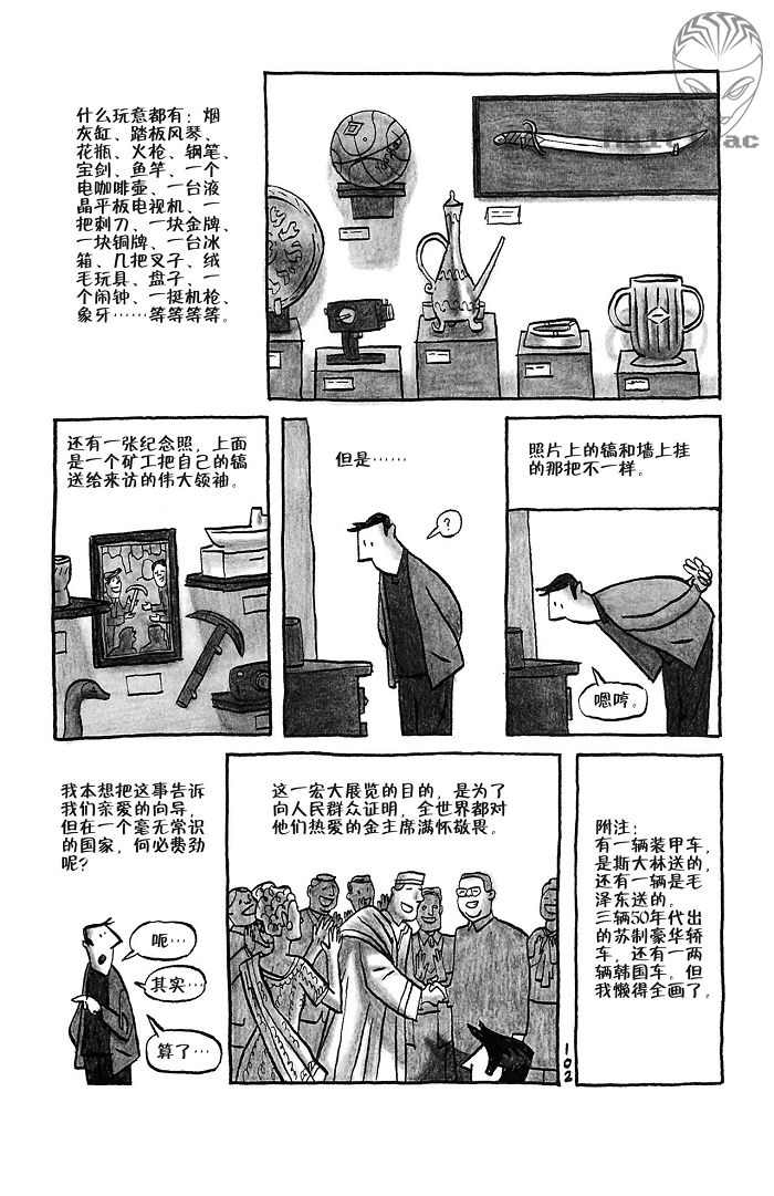 《平壤 朝鲜之旅》漫画 07集