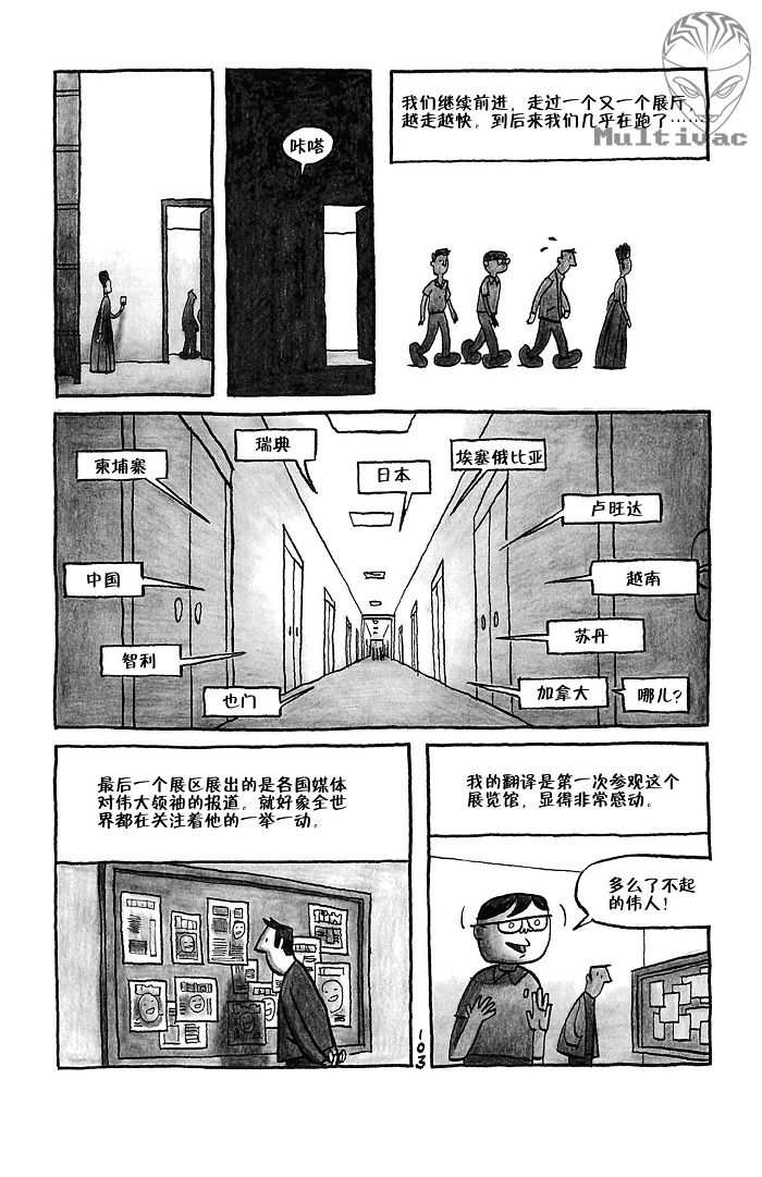 《平壤 朝鲜之旅》漫画 07集