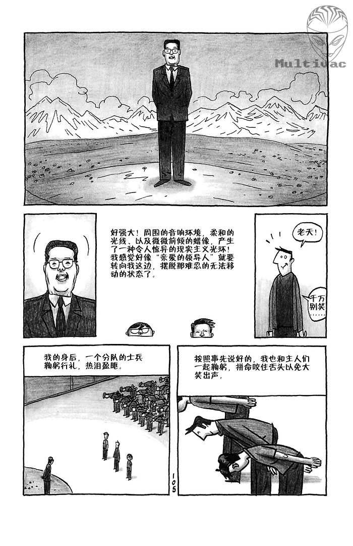 《平壤 朝鲜之旅》漫画 07集