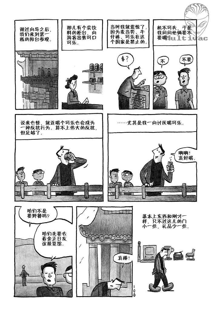 《平壤 朝鲜之旅》漫画 07集