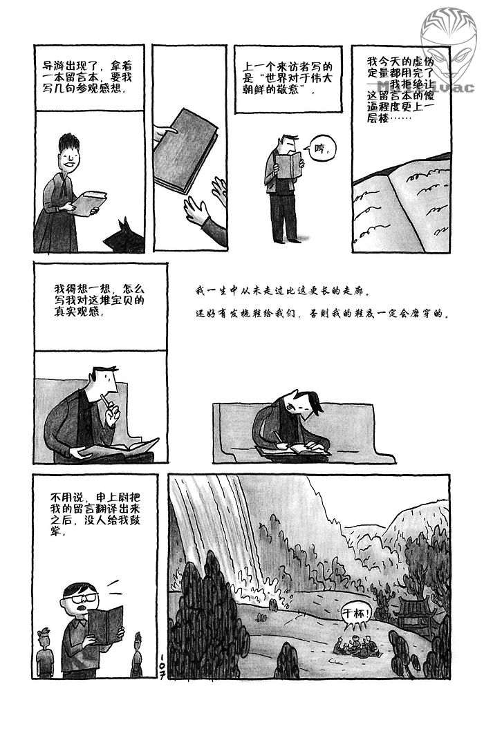 《平壤 朝鲜之旅》漫画 07集